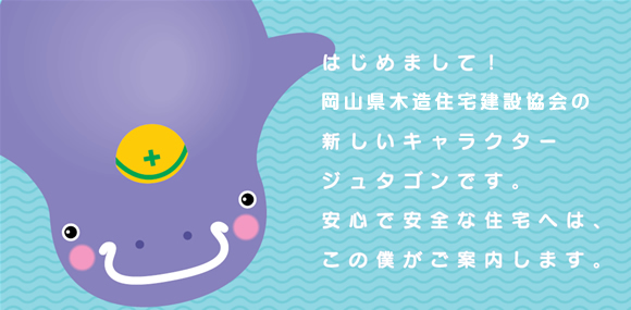 ジュタゴン