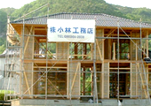 小林工務店 大工 小林 義則